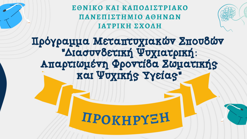 CALL FOR APPLICATIONS FOR THE POSTGRADUATE PROGRAM 2023-2024