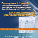 Scientific Event of the Postgraduate Programme "Consultation-Liaison Psychiatry"